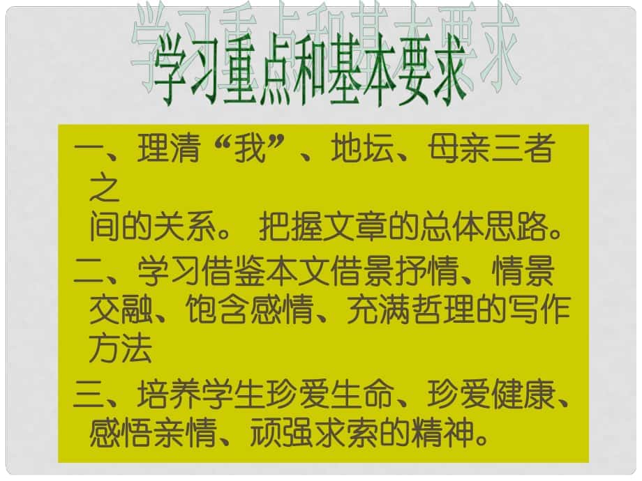 高中語文 第一專題 我與地壇課件 蘇教版必修2_第1頁