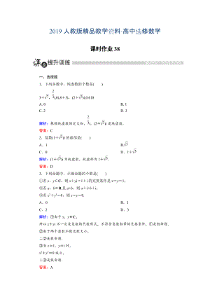 人教版 高中數(shù)學【選修 21】 課時作業(yè)：3.1.1數(shù)系的擴充和復數(shù)的概念