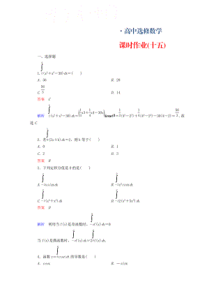 人教版 高中數(shù)學 選修22 課時作業(yè)15