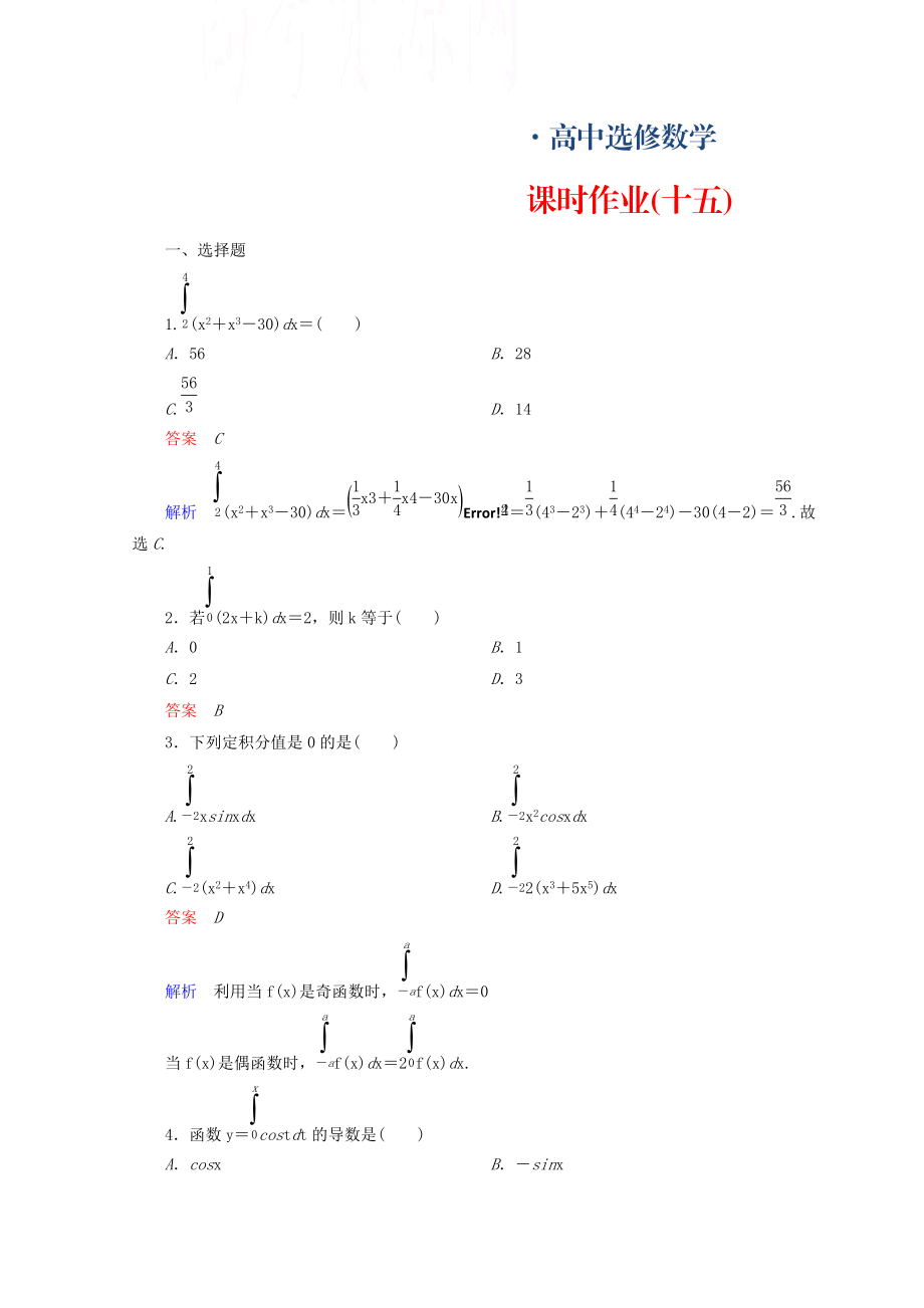 人教版 高中數學 選修22 課時作業(yè)15_第1頁