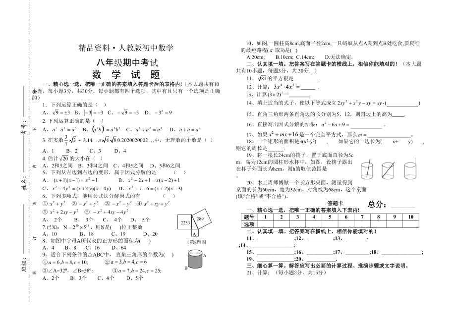 人教版 小学8年级 数学上册 期中考试试题及答案_第1页