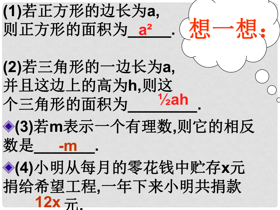 江蘇省無(wú)錫市長(zhǎng)安中學(xué)七年級(jí)數(shù)學(xué)上冊(cè) 第三章《單項(xiàng)式》課件 （新版）蘇科版_第1頁(yè)