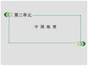 高二區(qū)域地理 36中國(guó)的農(nóng)業(yè)課件 新人教版