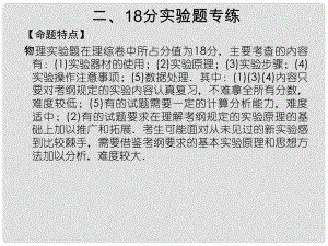 高考物理三輪沖刺通關(guān) 終極猜想 18分實驗題專練課件