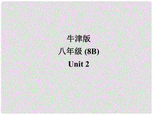 江蘇省宜興市屺亭中學(xué)八年級(jí)英語(yǔ)下冊(cè)《Unit 2 Travelling》Reading II課件 牛津版