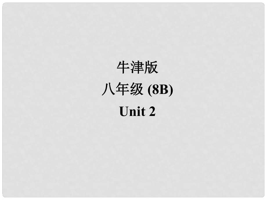 江蘇省宜興市屺亭中學(xué)八年級(jí)英語(yǔ)下冊(cè)《Unit 2 Travelling》Reading II課件 牛津版_第1頁(yè)