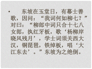 安徽省合肥市32中高中語文《第6課 念奴嬌赤壁懷古》課件 新人教版必修4