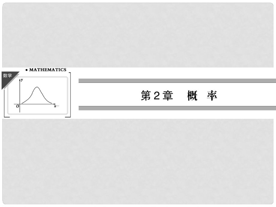 高中數(shù)學(xué) 21隨機(jī)變量及其概率分布課件 蘇教版選修23_第1頁(yè)