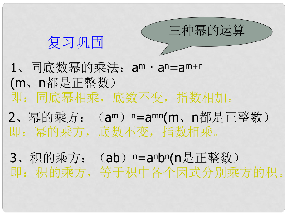 云南省大理州云龍縣苗尾九年制學(xué)校七年級數(shù)學(xué)下冊《1.7 整式的除法》課件 北師大版_第1頁