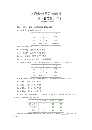 人教版 高中數(shù)學(xué)【選修 21】 創(chuàng)新應(yīng)用課下能力提升二