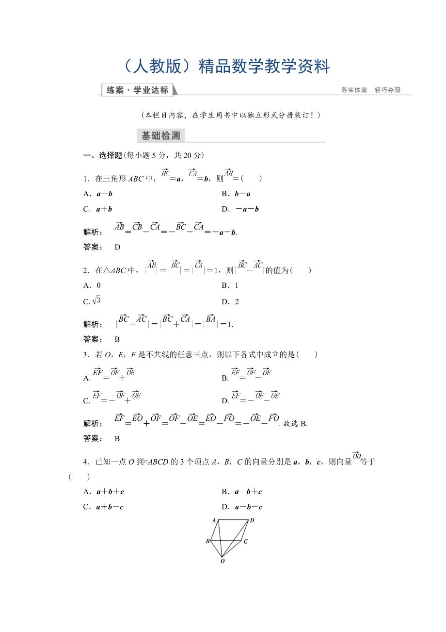 高一數(shù)學(xué)人教A版必修四練習(xí)：第二章 平面向量2.2.2 含解析_第1頁(yè)