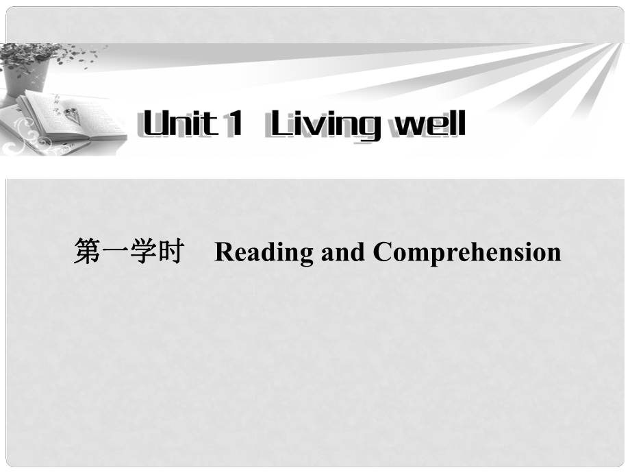 高中英語 Unit1 第一學(xué)時Reading and Comprehension同步教學(xué)課件 新人教版選修7_第1頁