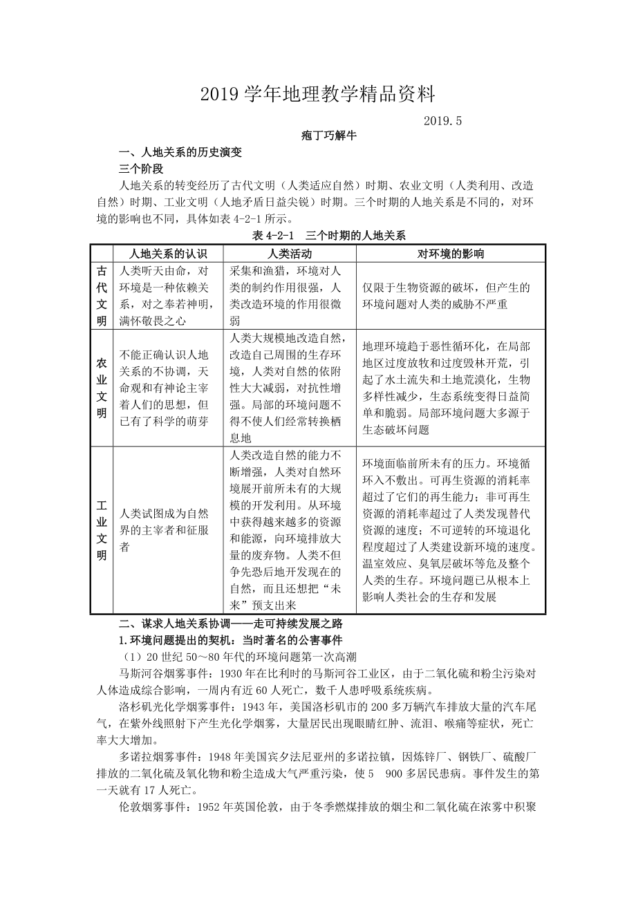 地理中圖版必修2學(xué)案：教材梳理 第四章 第二節(jié)　人地關(guān)系思想的歷史演變 Word版含解析_第1頁(yè)