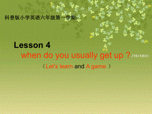 科普版英語五下Lesson 11When do you usually get up課件1