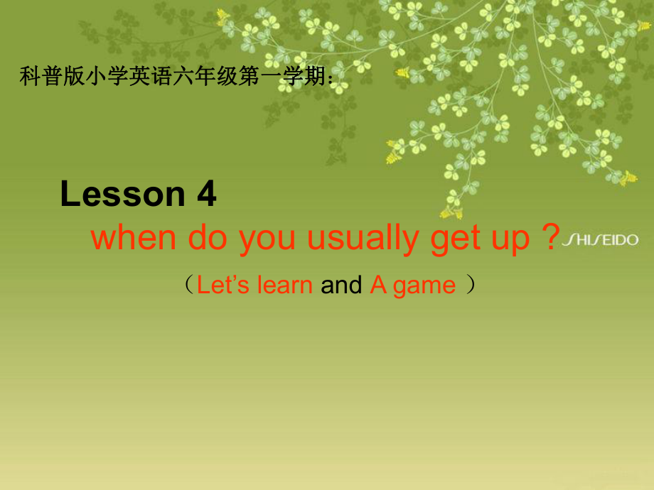 科普版英語五下Lesson 11When do you usually get up課件1_第1頁(yè)