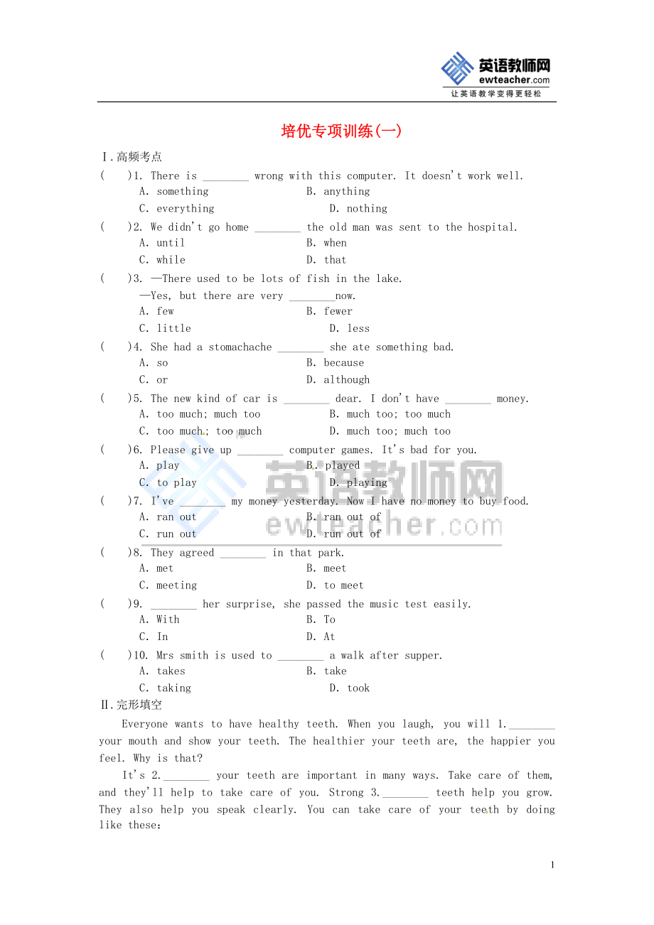 八年级英语下册Unit1What`sthematter特色培优专项训练（新版）人教新目标版_第1页