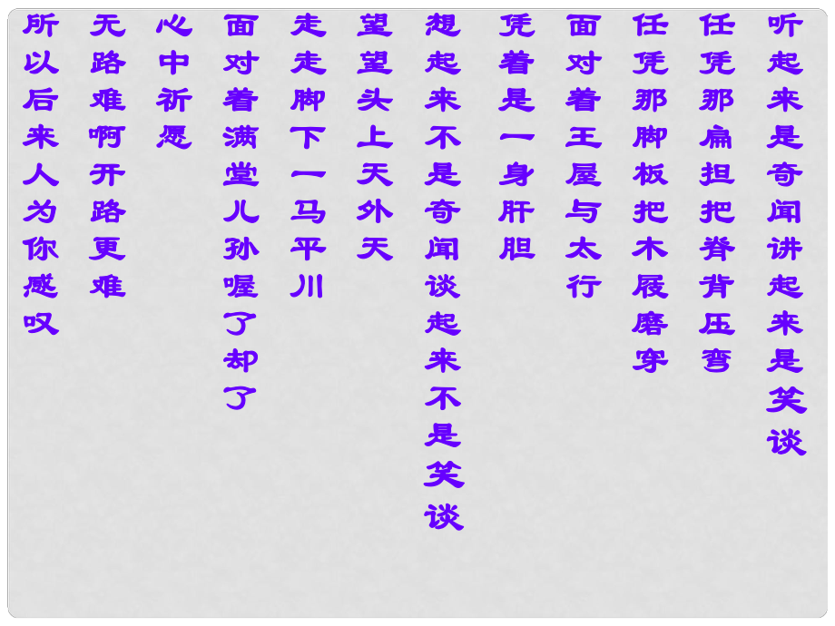 甘肅省酒泉市瓜州縣第二中學(xué)七年級(jí)語(yǔ)文下冊(cè) 第六單元 第一課《愚公移山》課件 北師大版_第1頁(yè)