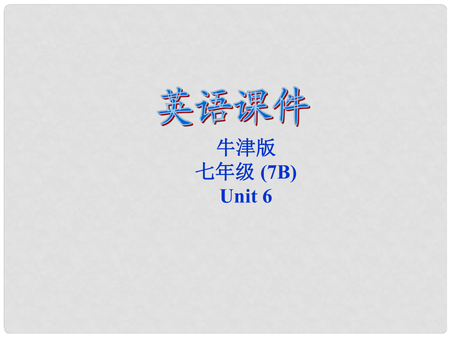 江蘇省大豐市萬(wàn)盈二中七年級(jí)英語(yǔ)下冊(cè)《Unit 6 Pets Reading 1》課件 牛津版_第1頁(yè)