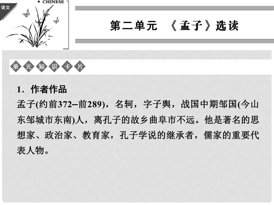 高中語文 21王好戰(zhàn)請以戰(zhàn)喻課件 新人教版選修《諸子散文選讀》_第1頁