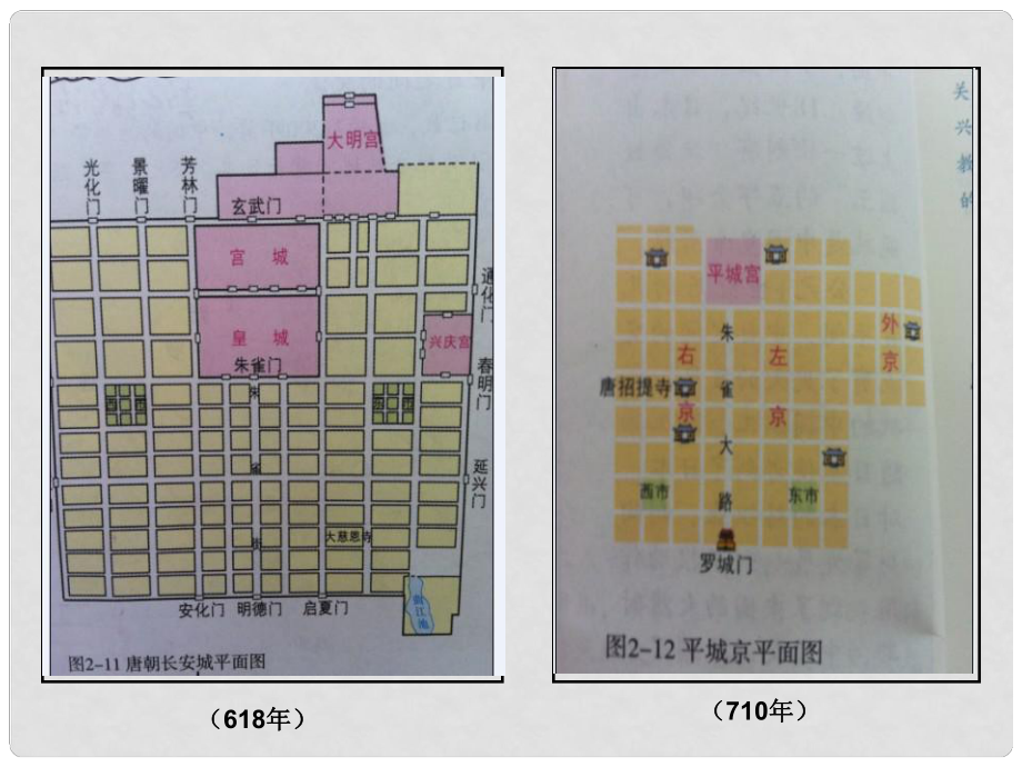 八年級歷史與社會上冊 第二單元 第三課 第一框 日本的大化改新課件 人教版_第1頁