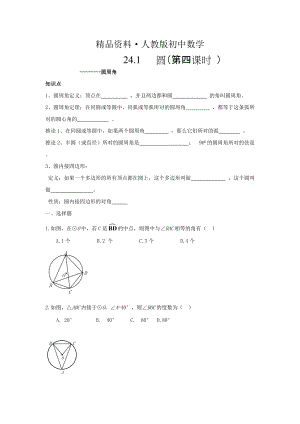 人教版 小學9年級 數(shù)學上冊 24.1圓第四課時同步練習及答案