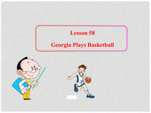 八年級英語上冊 Lesson 58 Georgia Plays Basketball課件 冀教版