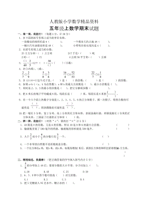 人教版 小學(xué)5年級 數(shù)學(xué)上冊 期末試題及答案