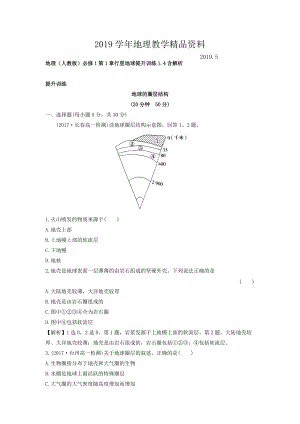 地理人教版必修1習(xí)題：第1章行星地球 提升訓(xùn)練1.4 Word版含解析