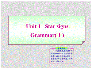 江蘇省東臺市唐洋鎮(zhèn)中學九年級英語上冊《Unit 1 Star signs Grammar》課件 牛津版