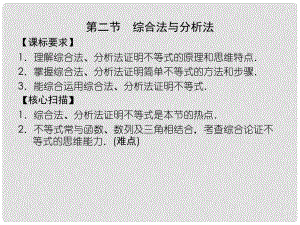 高中數學 22 綜合法與分析法課件 新人教A版選修45