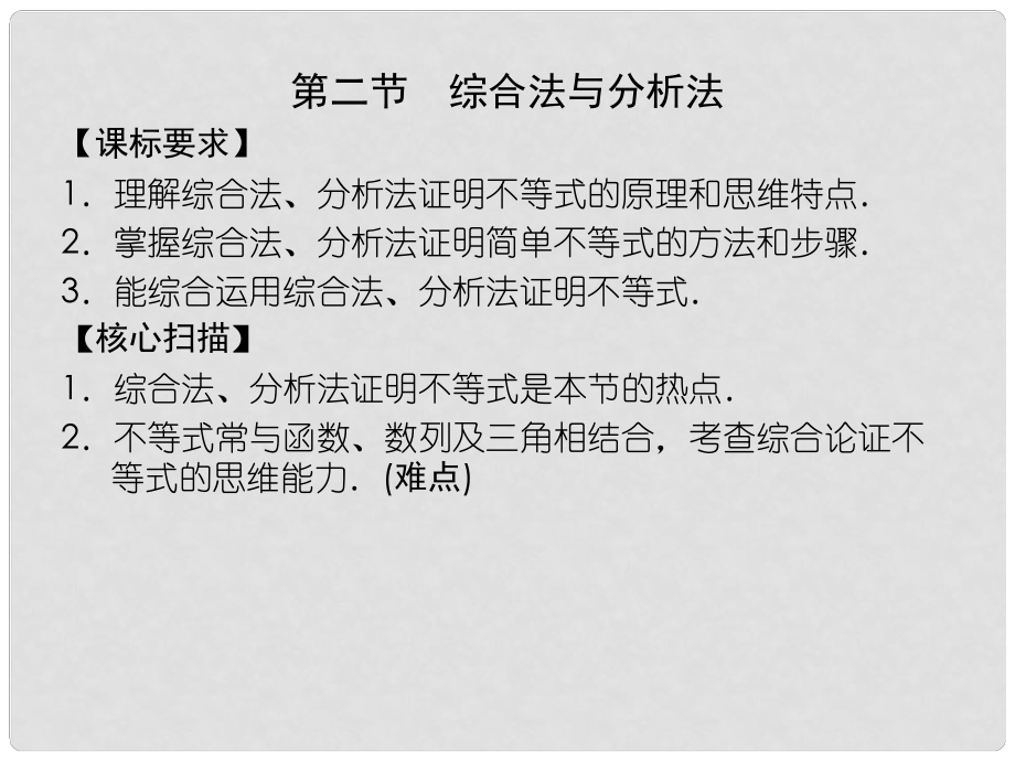 高中數(shù)學(xué) 22 綜合法與分析法課件 新人教A版選修45_第1頁