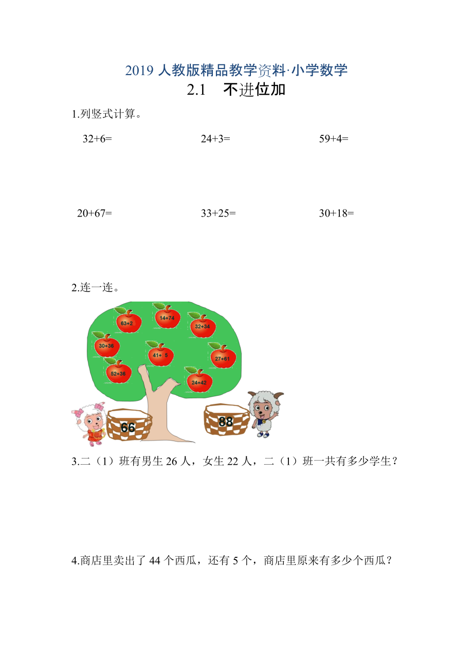 人教版 小學(xué)2年級 數(shù)學(xué) 2.1不進(jìn)位加練習(xí)及答案_第1頁