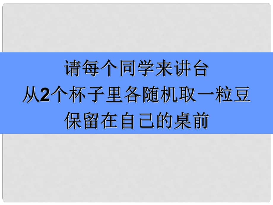 浙江省溫州市第十一中學(xué)高二生物《分離定律》課件 新人教版_第1頁