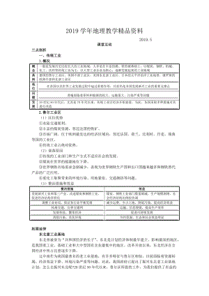 地理人教版必修2課堂探究學(xué)案 第四章第三節(jié) 傳統(tǒng)工業(yè)區(qū)與新工業(yè)區(qū)一 Word版含解析