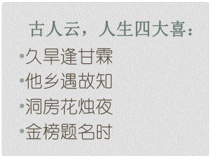 福建省泉州市泉港博文中學(xué)七年級(jí)歷史下冊《第4課 科舉制的創(chuàng)立》課件 新人教版