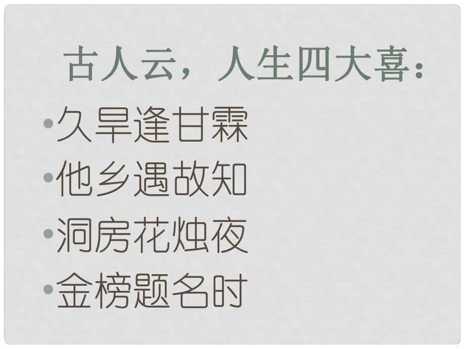 福建省泉州市泉港博文中學(xué)七年級(jí)歷史下冊(cè)《第4課 科舉制的創(chuàng)立》課件 新人教版_第1頁(yè)