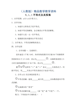 【人教版】七年級下冊數(shù)學 學案第9、10章自學案