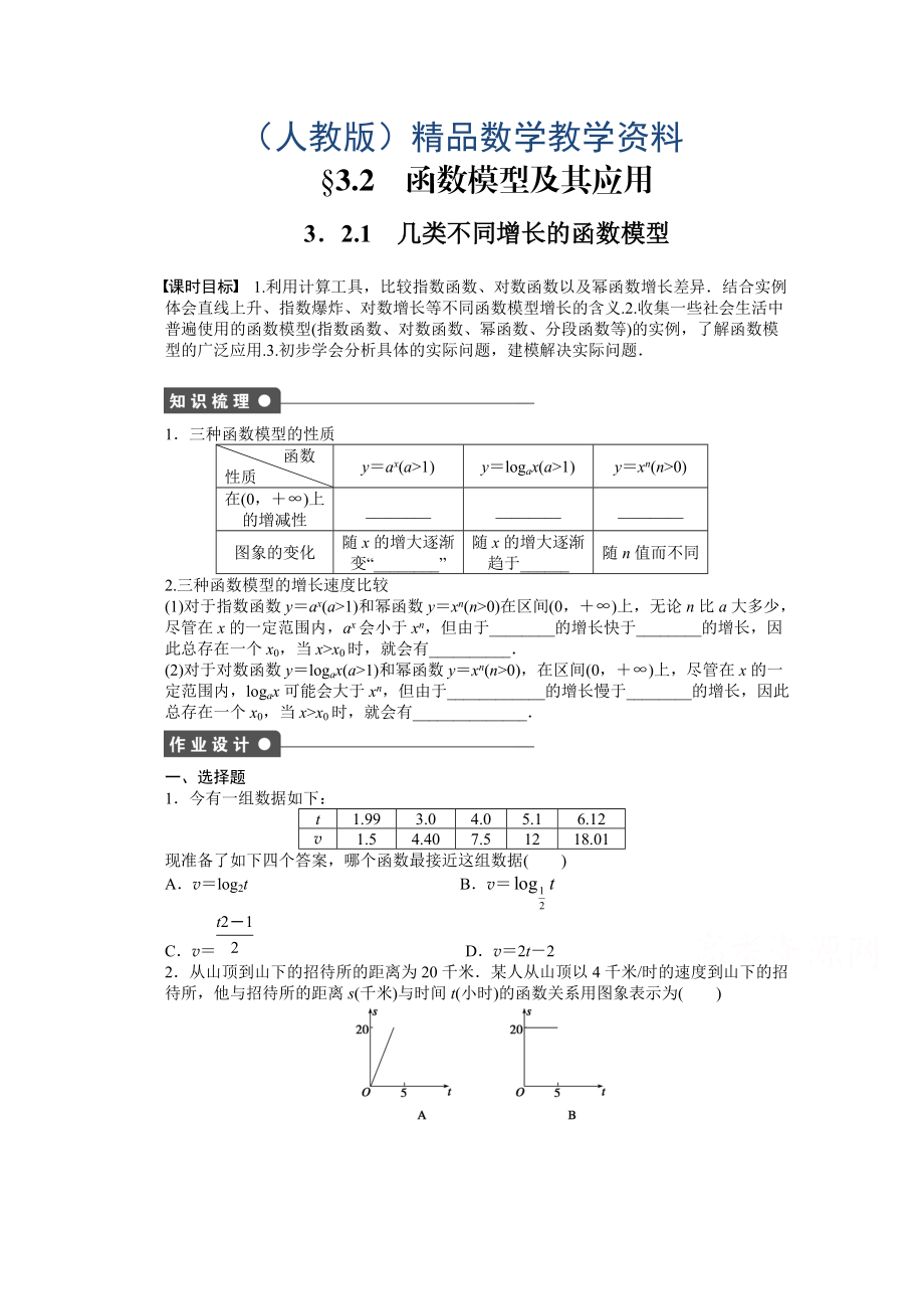 高中數(shù)學(xué)人教A版必修一 第三章函數(shù)的應(yīng)用 3.2.1 課時(shí)作業(yè)含答案_第1頁(yè)