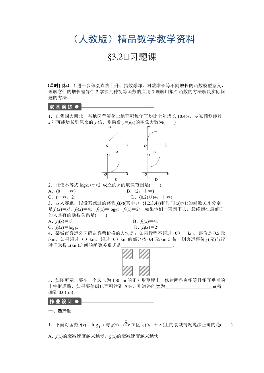 高中數(shù)學(xué)人教A版必修一 第三章函數(shù)的應(yīng)用 3.2習(xí)題課 課時作業(yè)含答案_第1頁