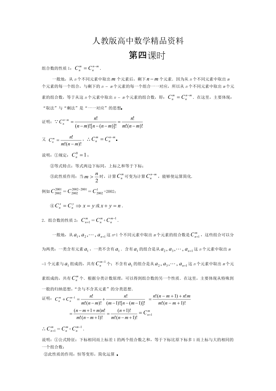 人教版 高中數(shù)學(xué)選修23 1.2.2 組合教案5_第1頁(yè)