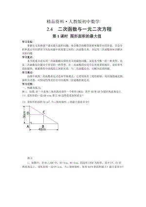 人教版 小學9年級 數(shù)學上冊 22.3第1課時幾何圖形的最大面積