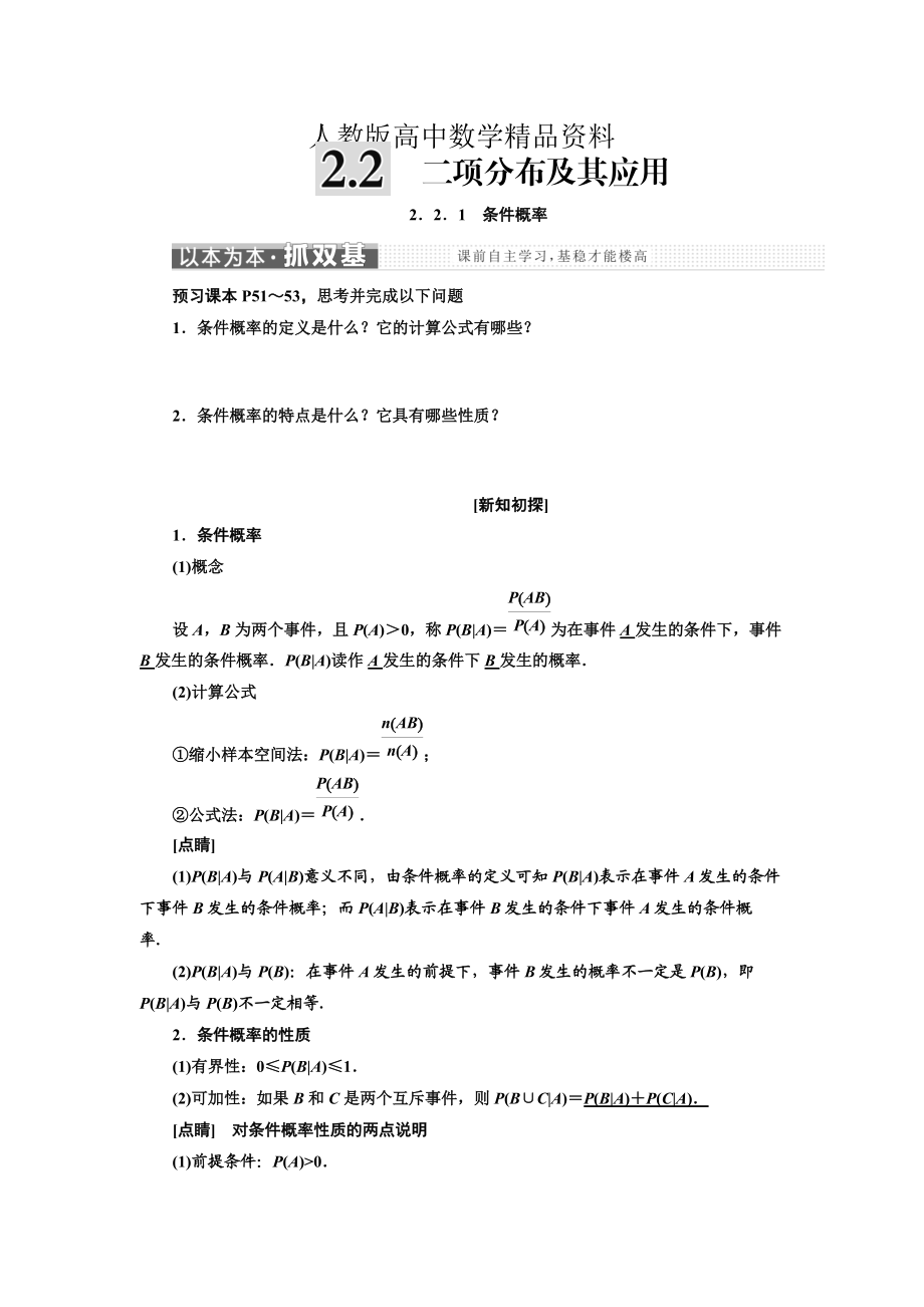 人教版 高中數(shù)學(xué)選修23 教學(xué)案2.2.1　條件概率_第1頁(yè)