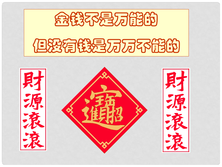 广东省深圳市文汇中学七年级政治下册 第六单元 第二课 爸爸创业的秘密课件 新人教版_第1页