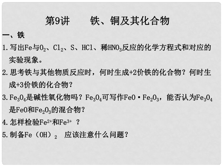 福建省福清元洪高級(jí)中學(xué)高中化學(xué)《鎂、鋁及其化合物》課件03 新人教版_第1頁