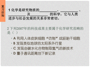 廣東省仁化縣周田中學(xué)九年級化學(xué)上冊 11 物質(zhì)的變化與性質(zhì)課件 新人教版