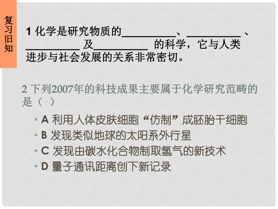 廣東省仁化縣周田中學(xué)九年級化學(xué)上冊 11 物質(zhì)的變化與性質(zhì)課件 新人教版_第1頁