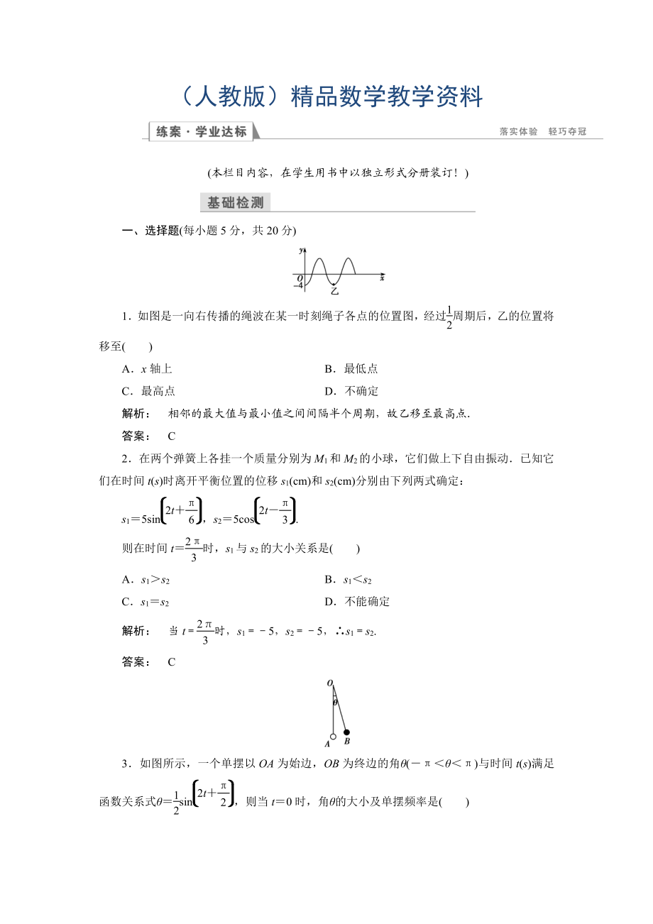 高一數(shù)學(xué)人教A版必修四練習(xí)：第一章 三角函數(shù)1.6 含解析_第1頁(yè)