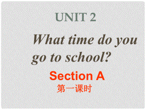 山東省滕州市滕西中學(xué)七年級(jí)英語下冊(cè) Unit 2 What time do you Section A 1a1c課件 （新版）人教新目標(biāo)版