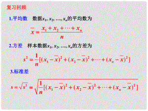 江西省遂川二中高中數(shù)學(xué) 統(tǒng)計活動課件 北師大版必修3