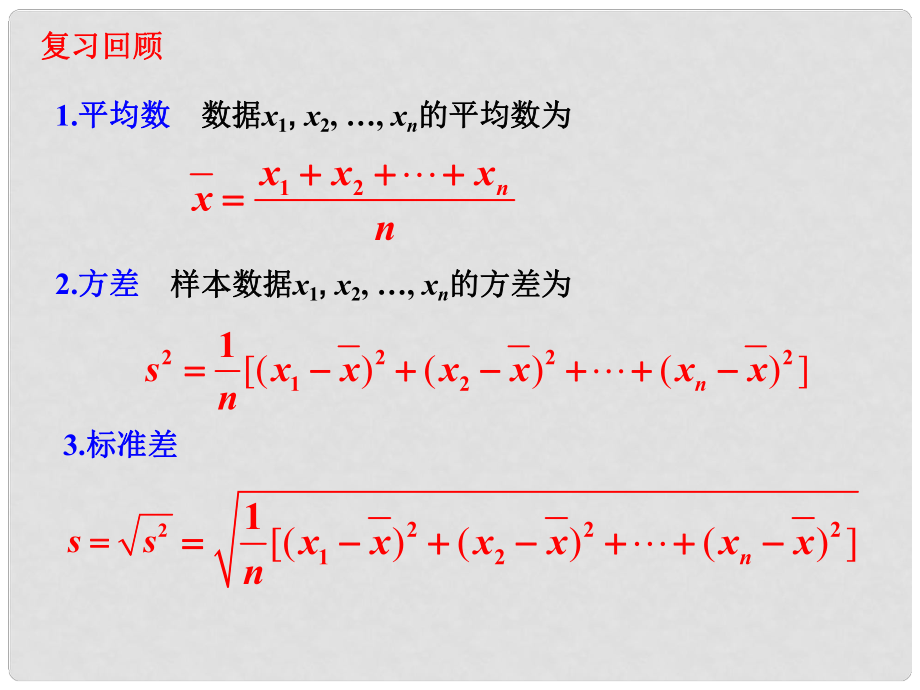 江西省遂川二中高中數(shù)學(xué) 統(tǒng)計(jì)活動(dòng)課件 北師大版必修3_第1頁